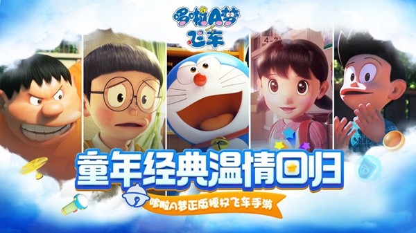 
哆啦A梦飞车 免费登录版