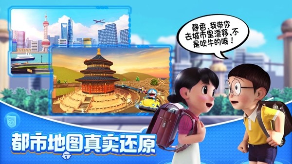 
哆啦A梦飞车 免费登录版