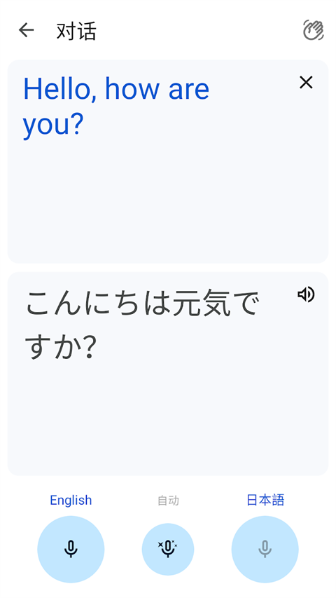 
Google翻译 最新版