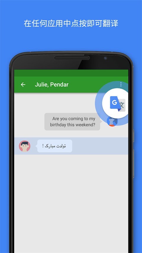 
Google翻译 最新版