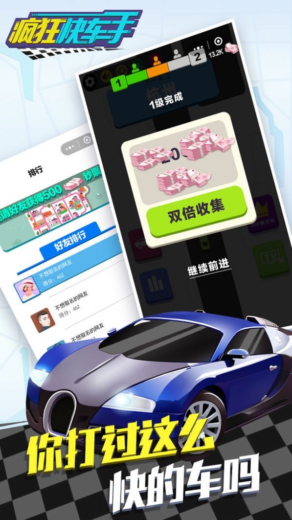 
疯狂快车手 最新版
