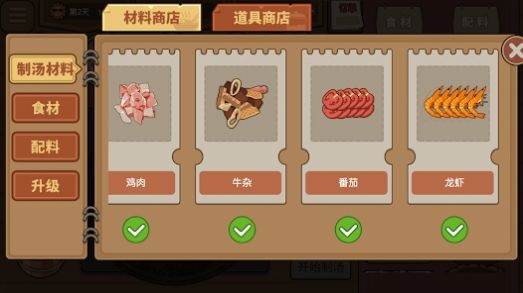 
我的火锅大排档 免广告版
