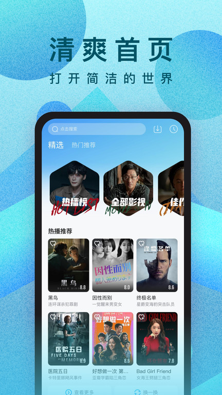 
人人视频 免费下载