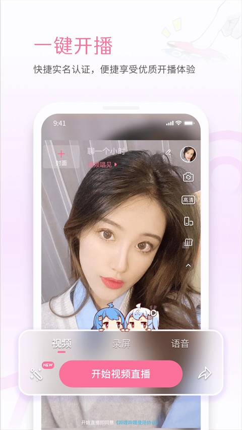 
哔哩哔哩直播姬 安卓版