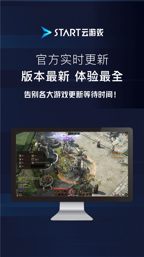 
start云游戏 手机版官网