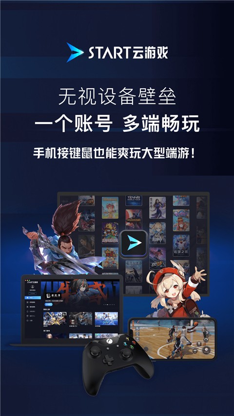 
start云游戏 手机版官网