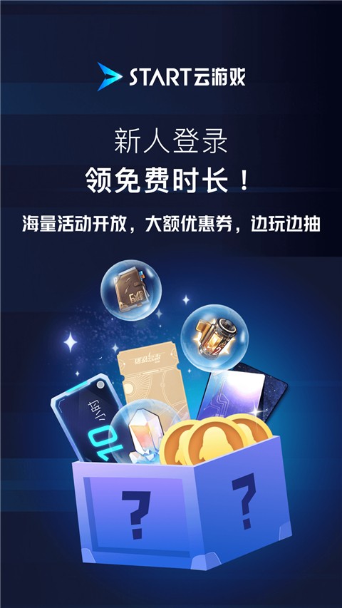 
start云游戏 手机版官网