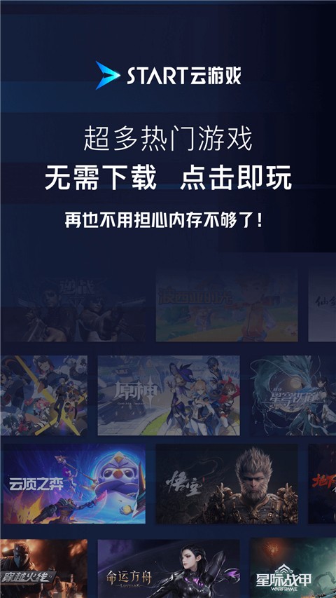 
start云游戏 手机版官网
