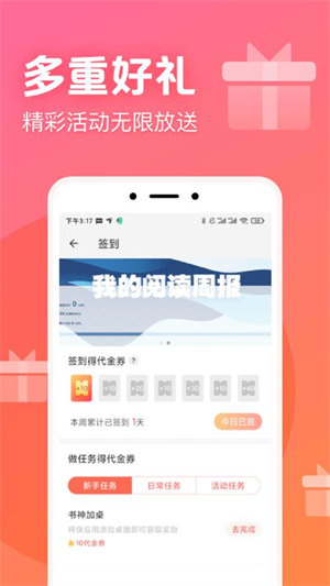 
书神小说阅读器 去广告版