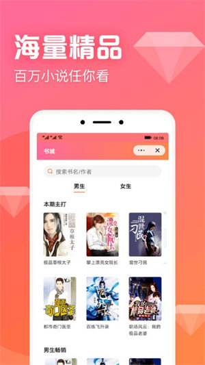 
书神小说阅读器 去广告版