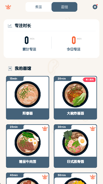 
专注面馆