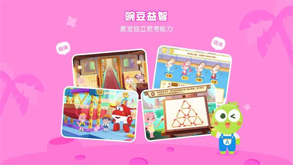 
豌豆素质 学生端