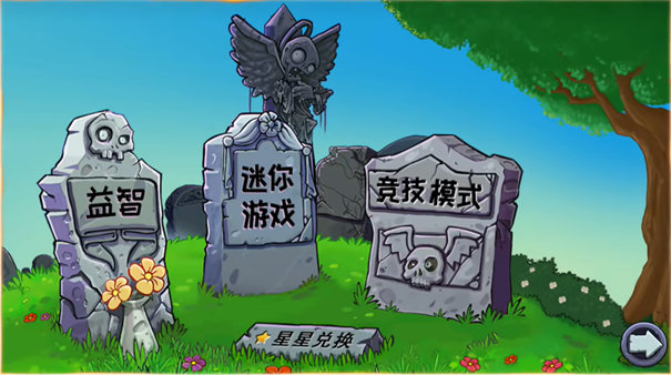 
植物大战僵尸杂交重制版 下载安装