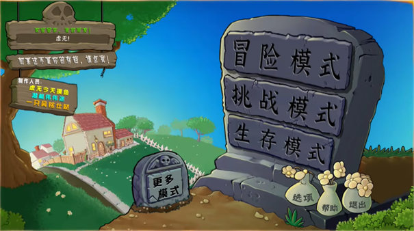
植物大战僵尸杂交重制版 官方版