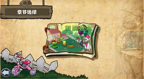 
植物大战僵尸杂交重制版 官方版