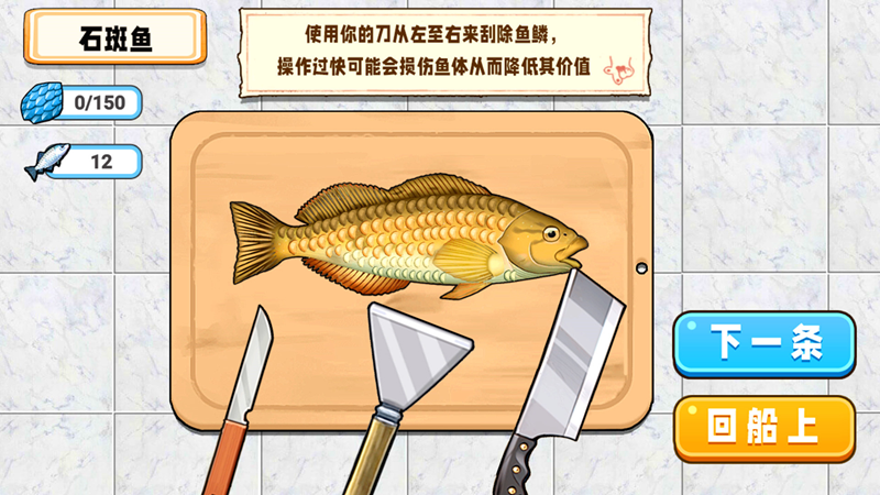 
小船刮鱼鳞