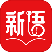 新语听书 永久免费版
