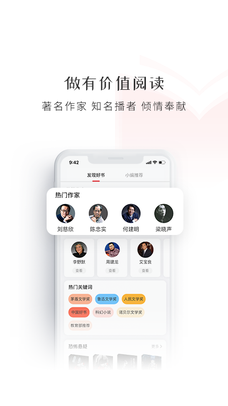 
新语听书 永久免费版