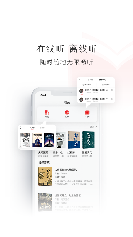 
新语听书 永久免费版