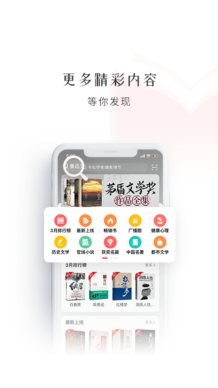 
新语听书 永久免费版