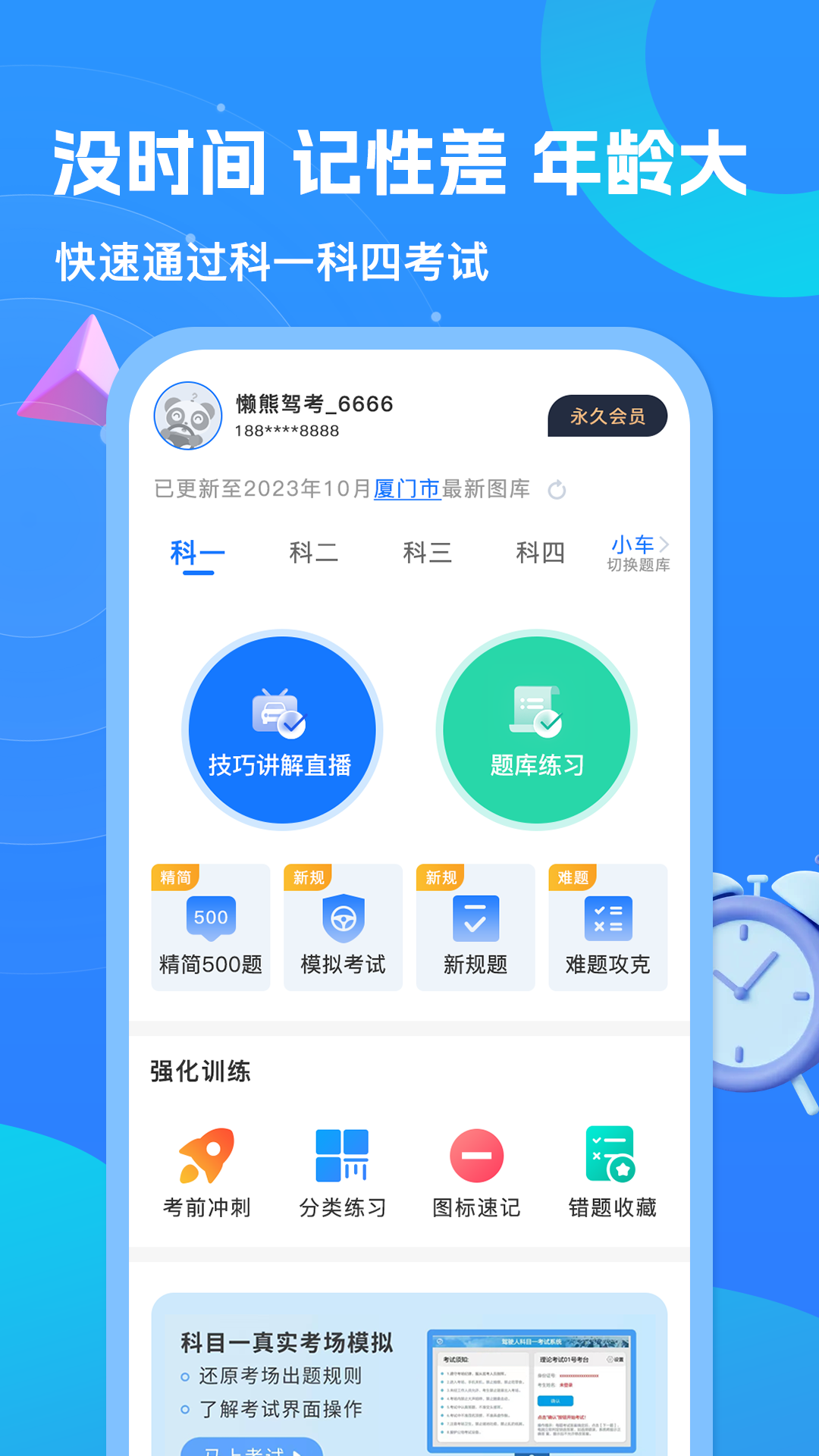 
懒熊驾考 免费版