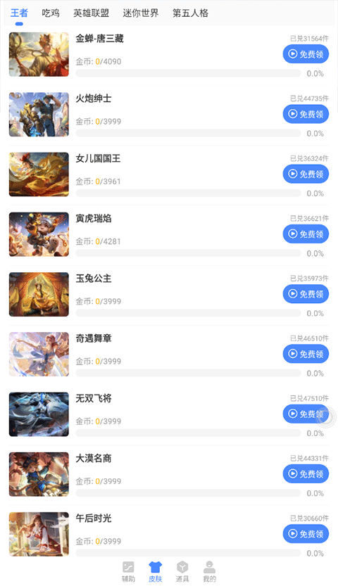 
蓝绿修改器 手机版最新版本