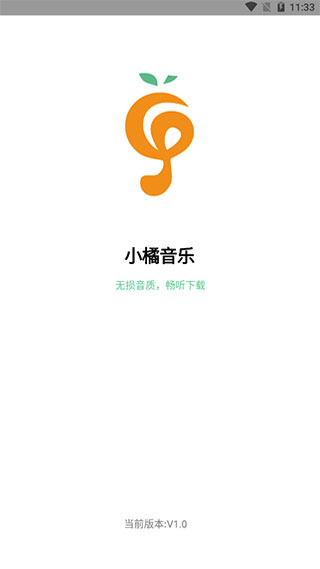 
小橘音乐 无广告版