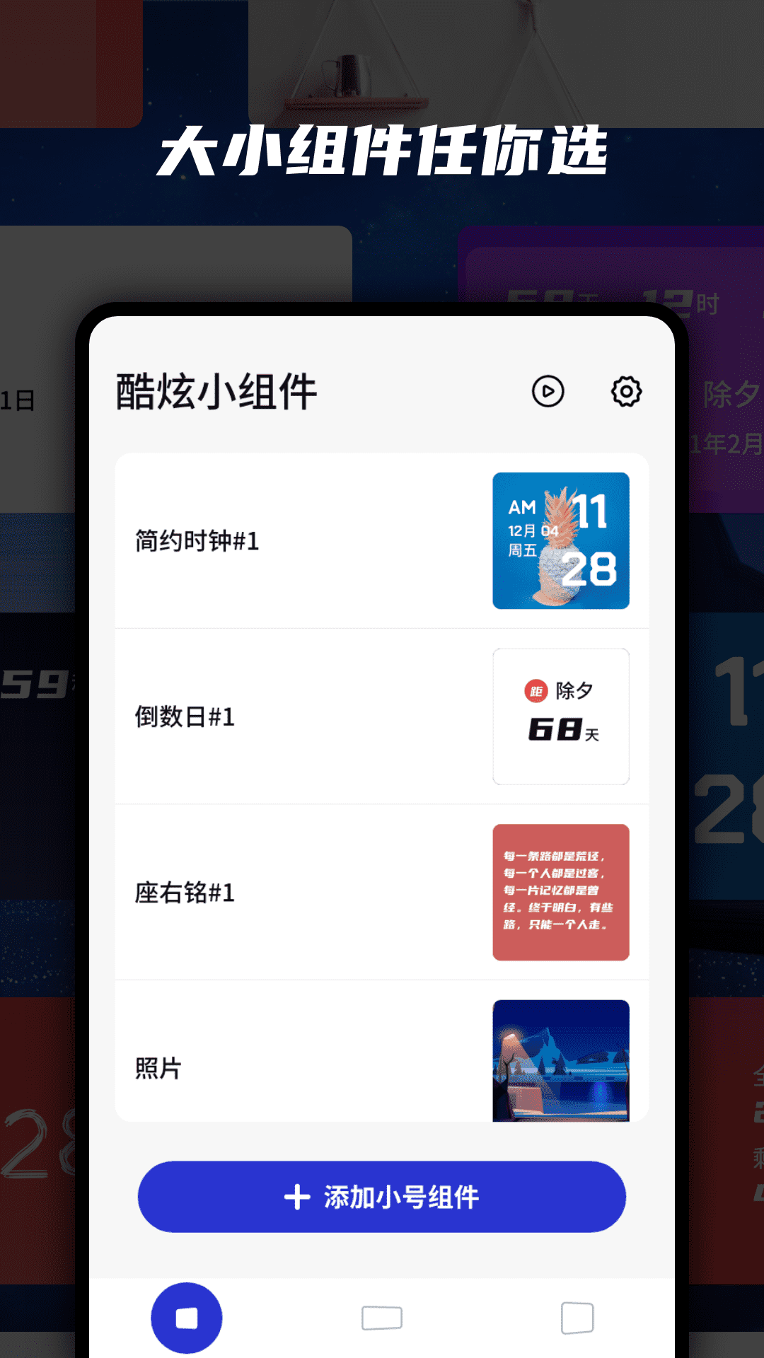 
万能小组件 官方正版