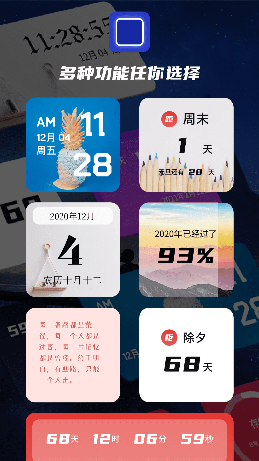 
万能小组件 官方正版