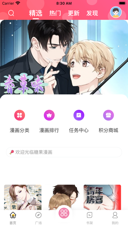 
糖果漫画 免广告版