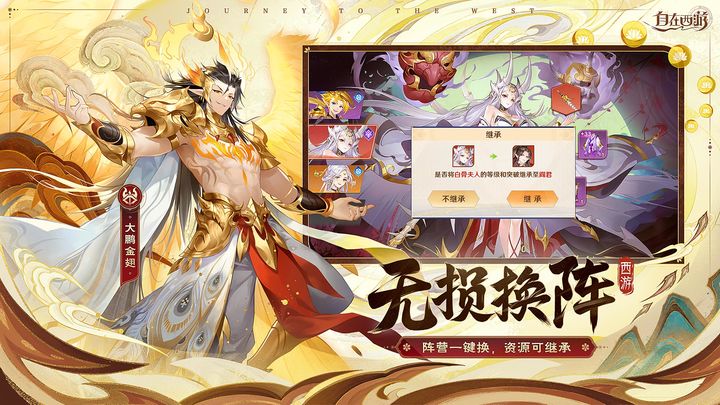 
自在西游 官网版