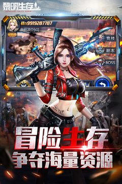 
黎明生存 正版
