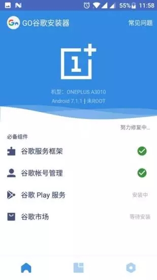
谷歌服务框架 三件套最新版