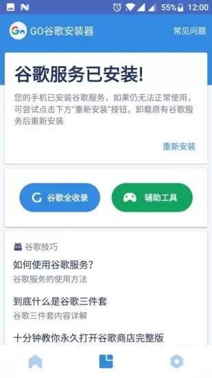 
谷歌服务框架 三件套最新版