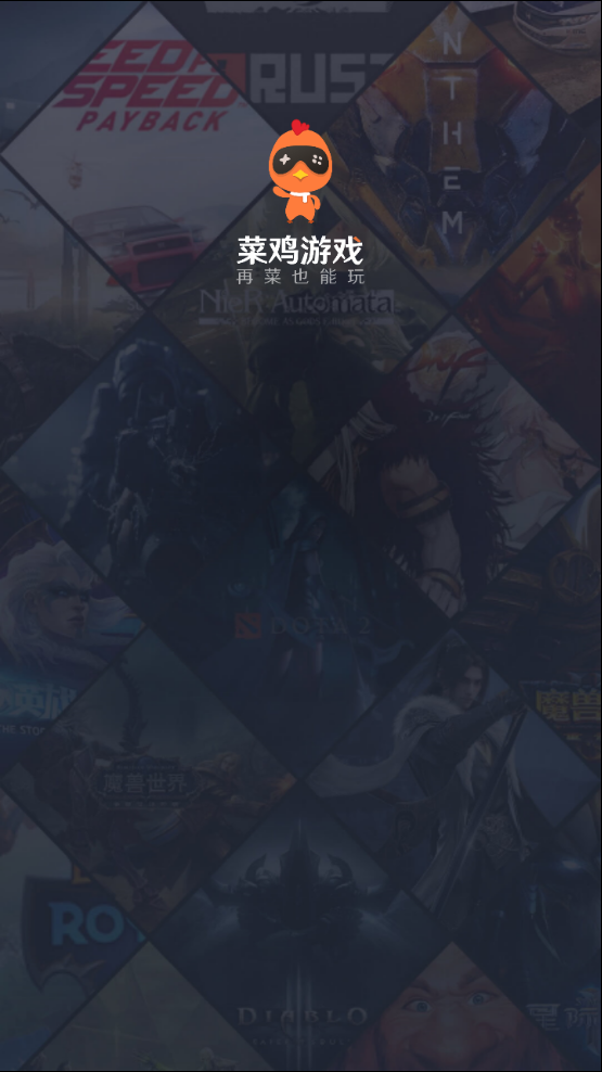 
菜鸡游戏 无限时间免费版