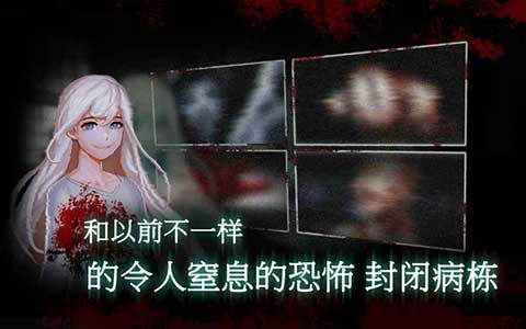 
封闭病栋 中文版