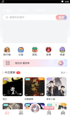 
哇塞fm 免费网页版入口