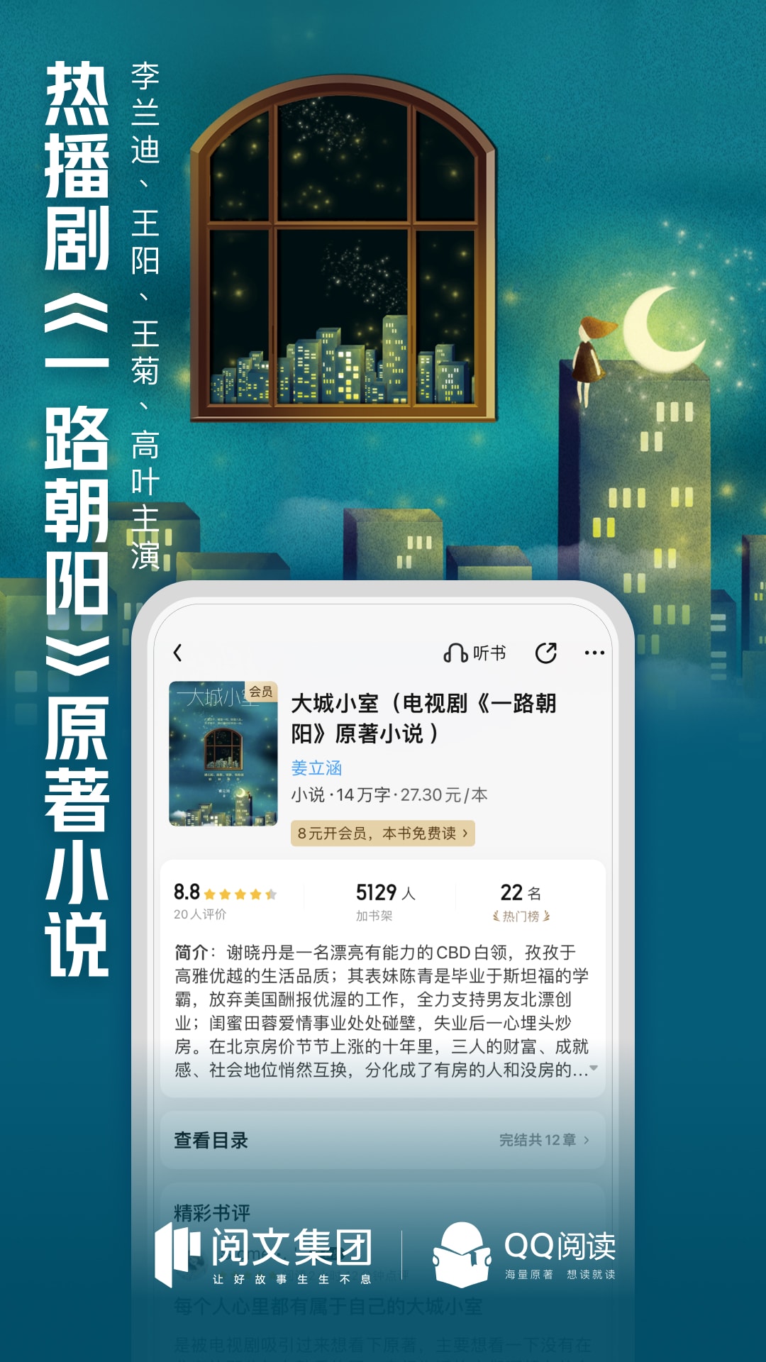 
QQ阅读 免费看书
