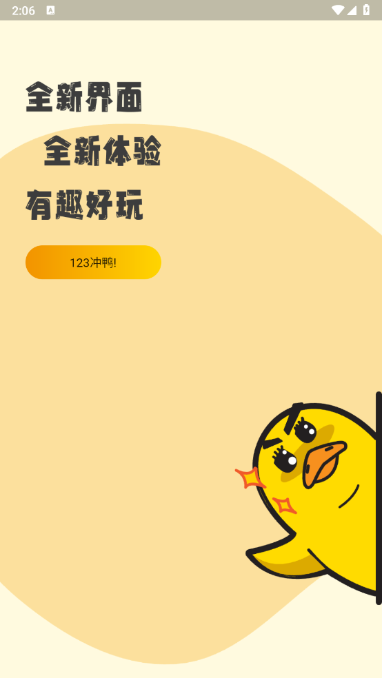 
冲鸭fm 免费广播在线收听