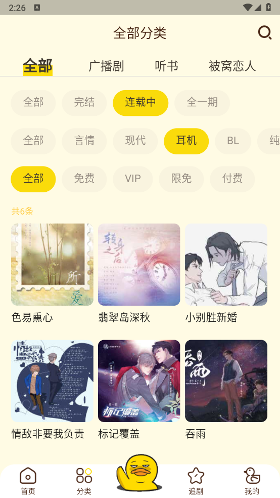 
冲鸭fm 免费广播在线收听