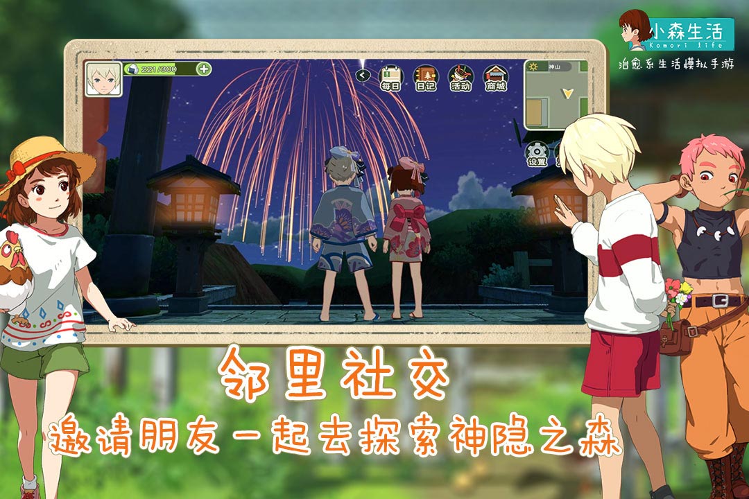 
新小森生活 2025最新版