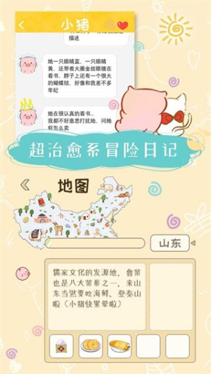 
美食家小猪的大冒险 无广告版