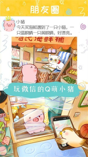 
美食家小猪的大冒险 无广告版