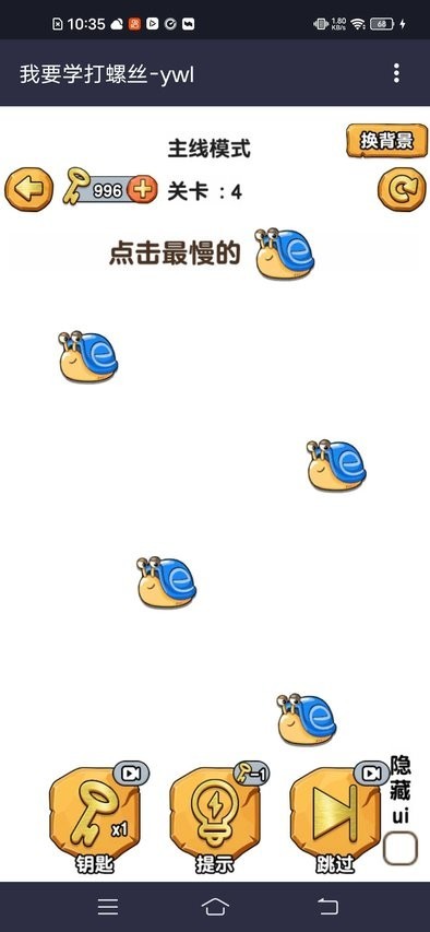 
我要学打螺丝