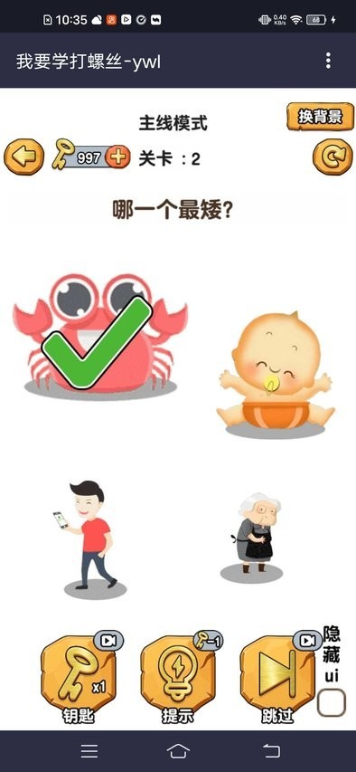 
我要学打螺丝