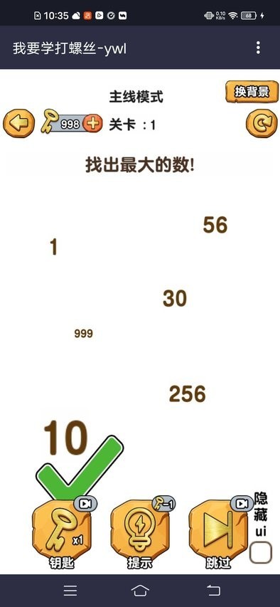 
我要学打螺丝