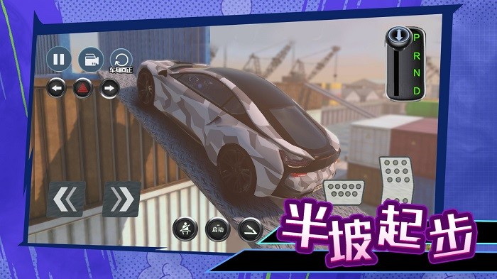 
科目二停车大师 安卓版