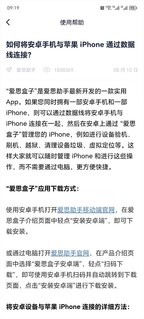 
爱思助手 2025正版