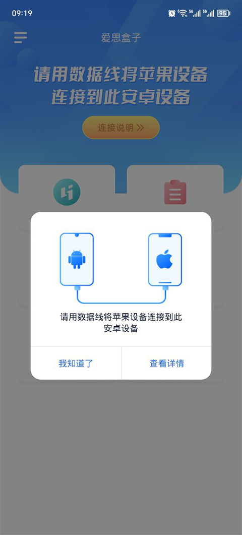 
爱思助手 2025正版