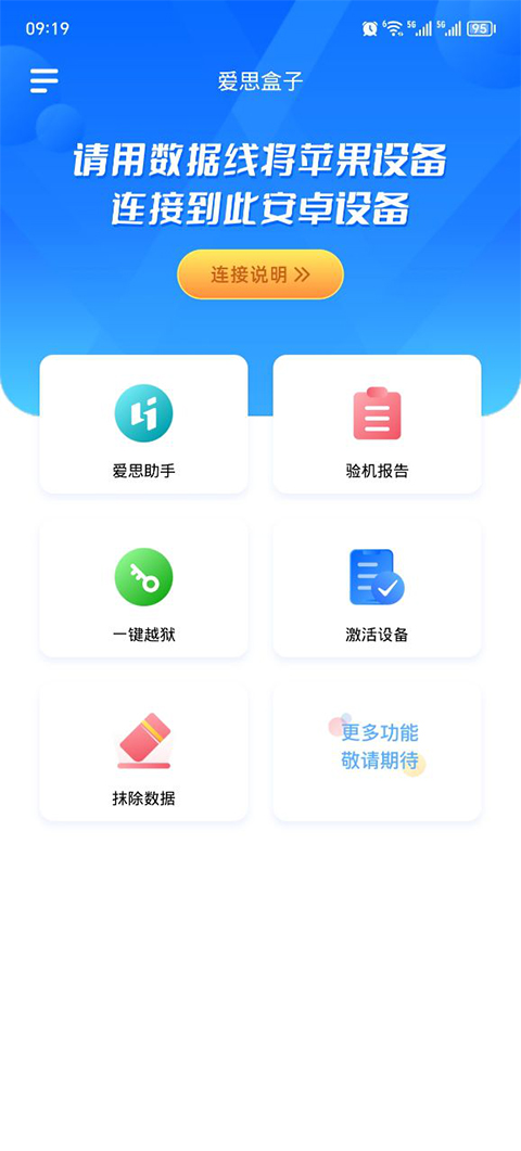 
爱思助手 2025正版